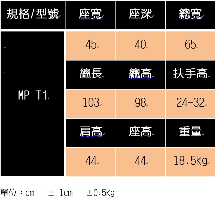 日本MIKI 鋁合金輪椅MP-Ti DX空中傾倒型
