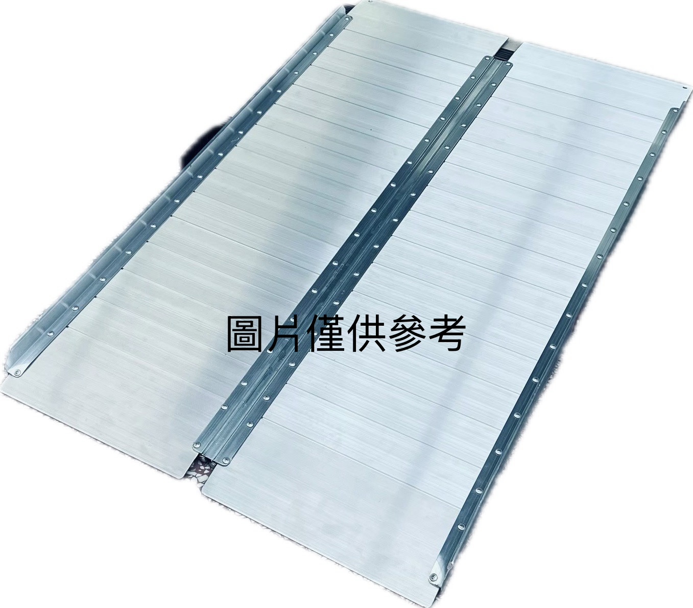 左右折疊式斜坡板(105cm) 台灣製 (不含安裝)