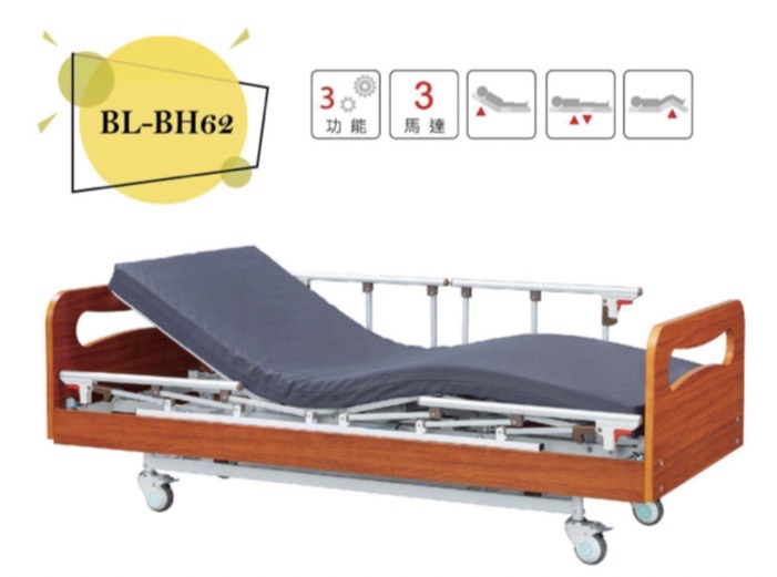 BL-BH62居家用照護床(電動三馬達-木紋)