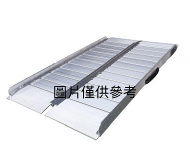 左右折疊式斜坡板(135cm) 台灣製 (不含安裝)