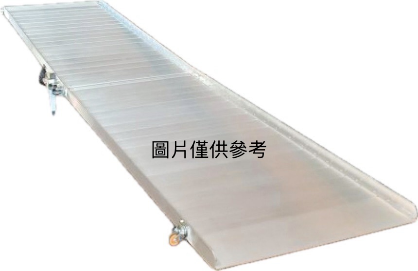 前後折疊式斜坡板(315cm)台灣製(不含安裝)