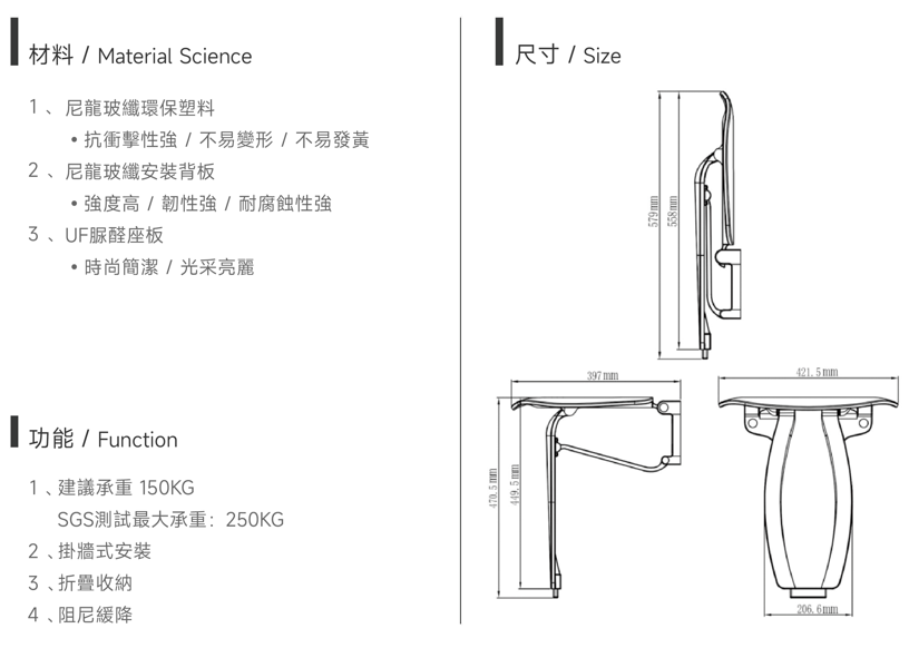 陶然CF-088 壁掛式洗澡椅