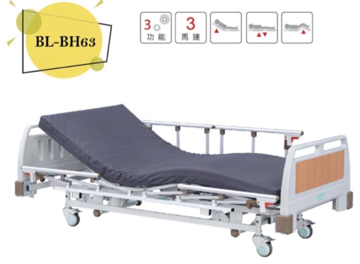 BL-BH63居家用照護床(電動三馬達-ABS)