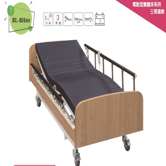 居家用照護床(電動三馬達-木紋)